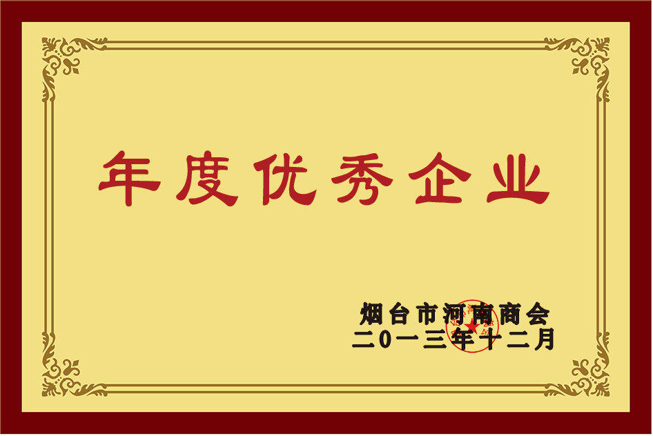 荣誉资质