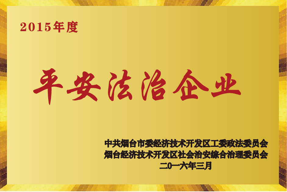 荣誉资质